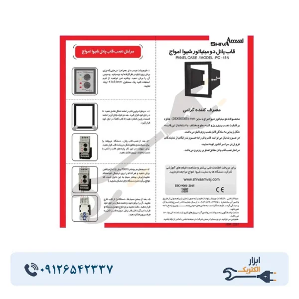 مینی کنترل فاز میکروپروسسوری سری N شیوا امواج مدل MRJN-2P - Image 2