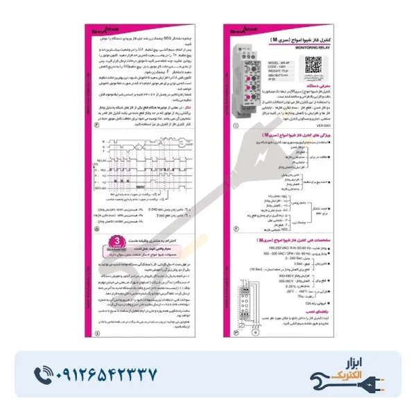 کنترل فاز با نول سری M شیوا امواج مدل MR-4P - Image 3