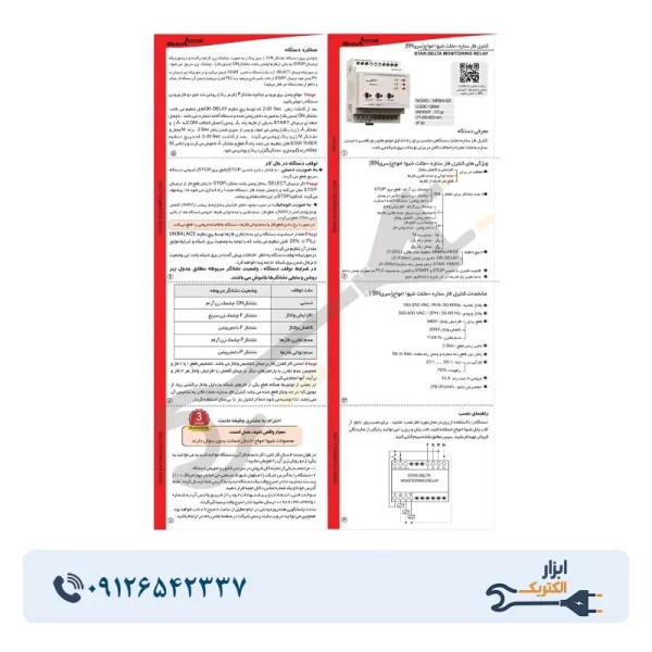کنترل فاز ستاره مثلث سری BN شیوا امواج مدل MRBN-SD - Image 3