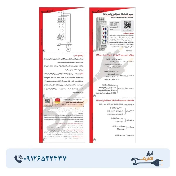 سوپر کنترل فاز سری M (بدون نول) شیوا امواج مدل SM-AW - Image 3