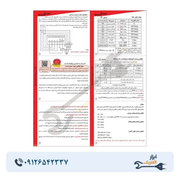 کنترل فاز بار 1 تا 60 آمپر شیوا امواج مدل LPF-60A - Image 3
