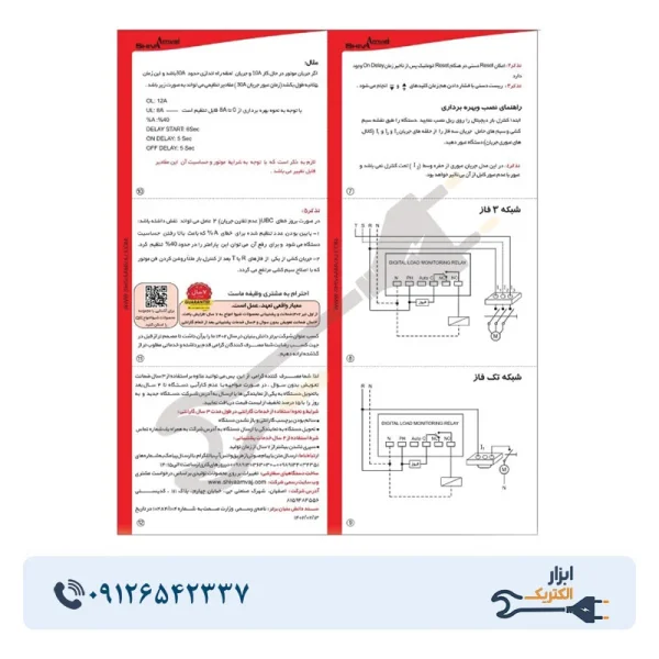 کنترل بار دیجیتال 1 تا 60 آمپر شیوا امواج مدل DLF-60A - Image 3
