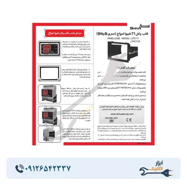محافظ ولتاژ ۲۰A (آنالوگ) شیوا امواج مدل PRB-20A - Image 2