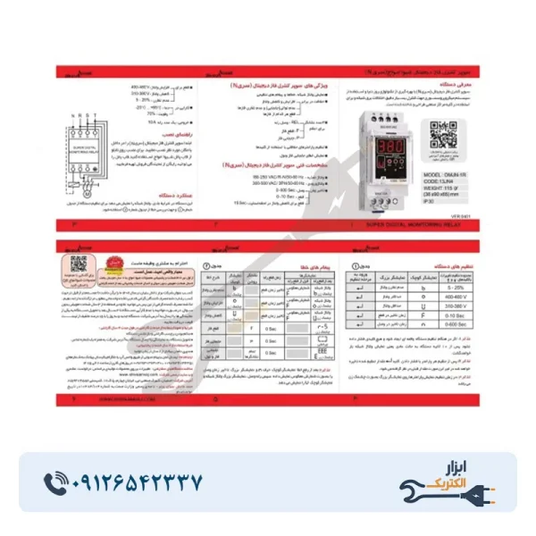 سوپر کنترل فاز دیجیتال سری N شیوا امواج مدل DMJN-600 - Image 3