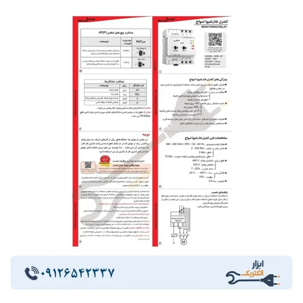 کنترل فاز (بدون نول) شیوا امواج مدل MRB-2P - Image 4