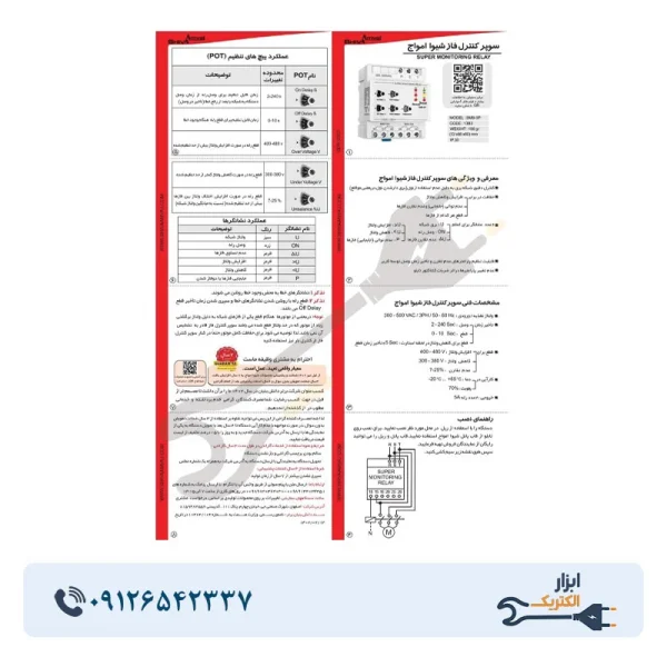 سوپر کنترل فاز (بدون نول) شیوا امواج مدل SMP-5P - Image 3