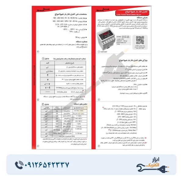 کنترل فاز بار 1 تا 60 آمپر شیوا امواج مدل LPF-60A - Image 2