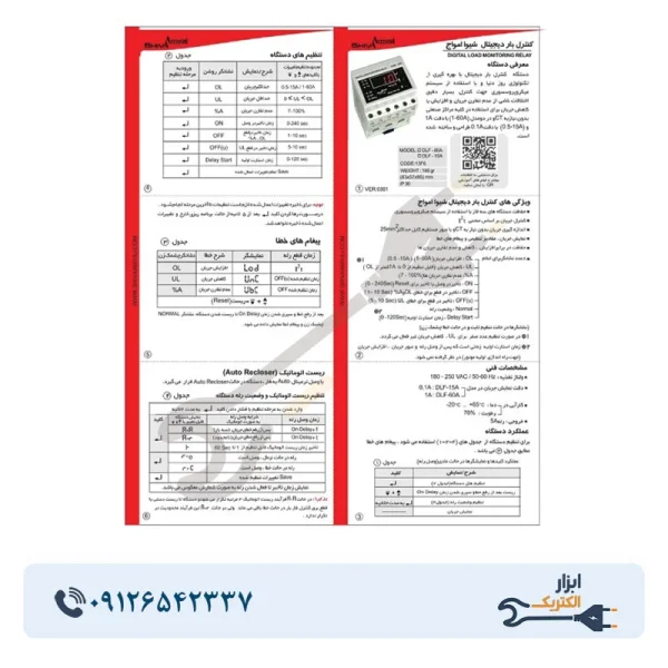 کنترل بار دیجیتال 1 تا 60 آمپر شیوا امواج مدل DLF-60A - Image 2