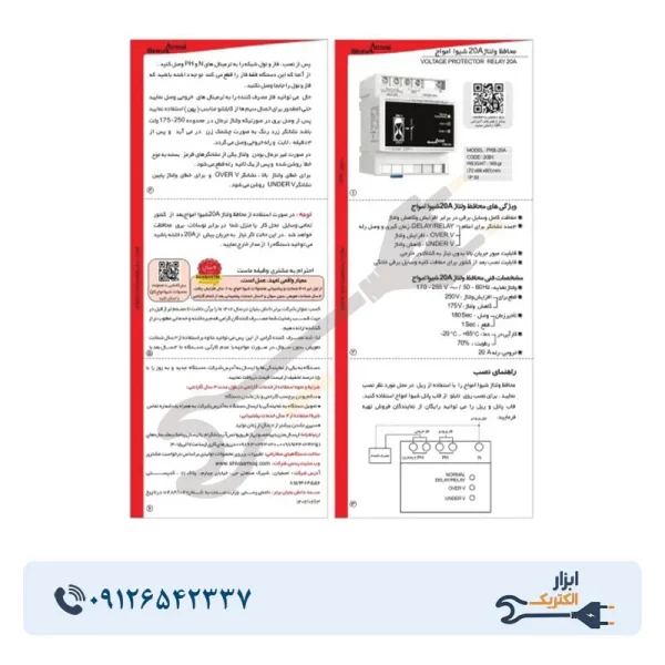 محافظ ولتاژ ۲۰A (آنالوگ) شیوا امواج مدل PRB-20A - Image 4