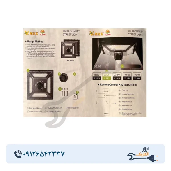 چراغ پارکی خورشیدی 200 وات مربع ویمکس مدل V-SLT28-200W - Image 5