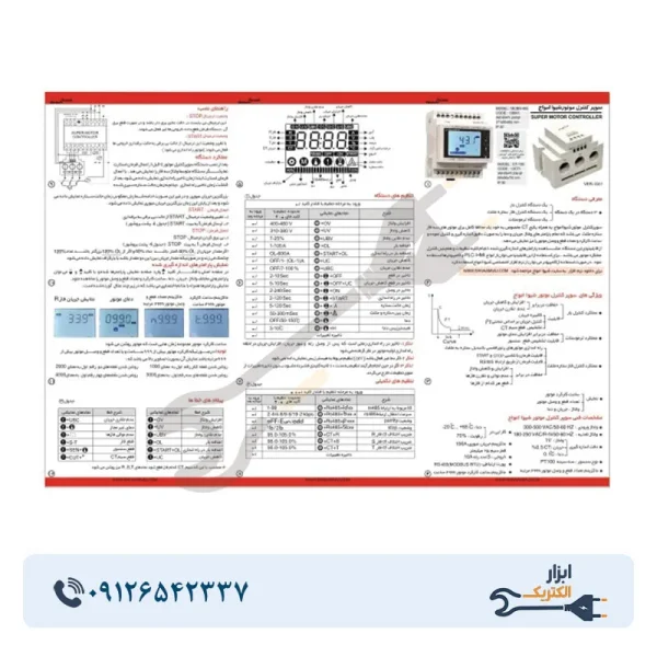 سوپر کنترل موتور شیوا امواج مدل MCBN-485 - Image 3