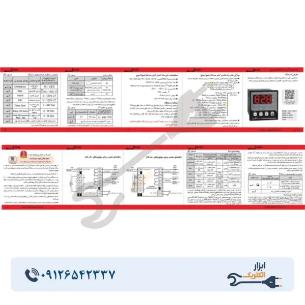 رله کنترل آمپر سه فاز شیوا امواج مدل CAD-1000A - Image 4