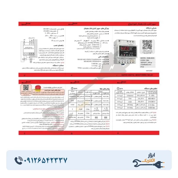 سوپر کنترل فاز دیجیتال شیوا امواج مدل DMB-600S - Image 4