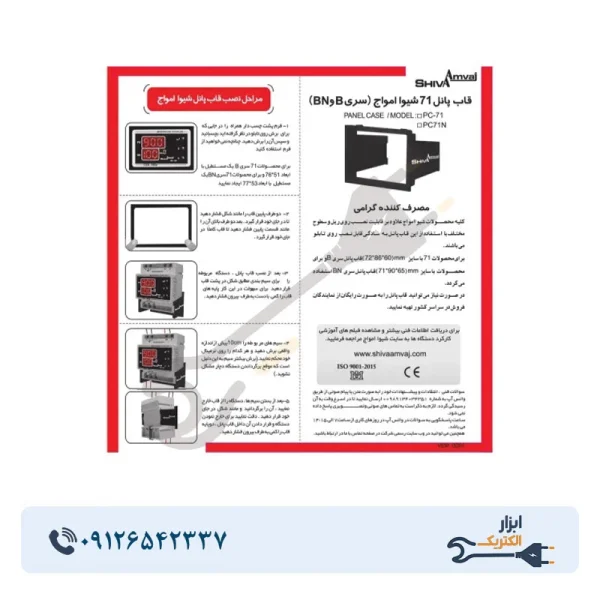 سوپر کنترل فاز (بدون نول) شیوا امواج مدل SMP-5P - Image 4