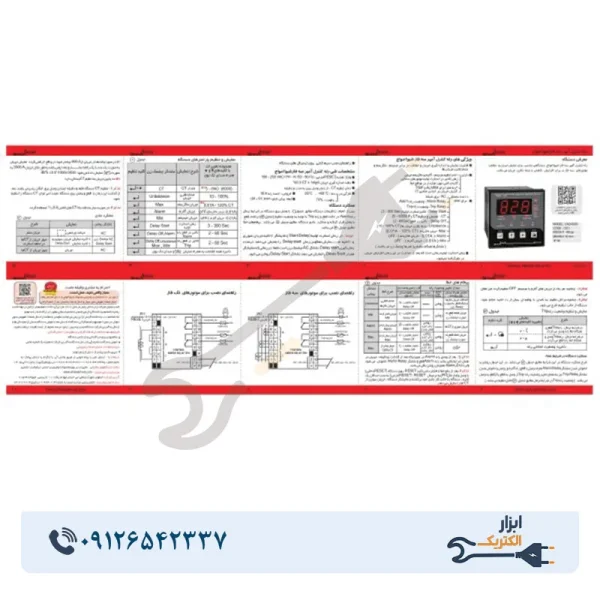 رله کنترل آمپر سه فاز شیوا امواج مدل CAD-1000A - Image 5