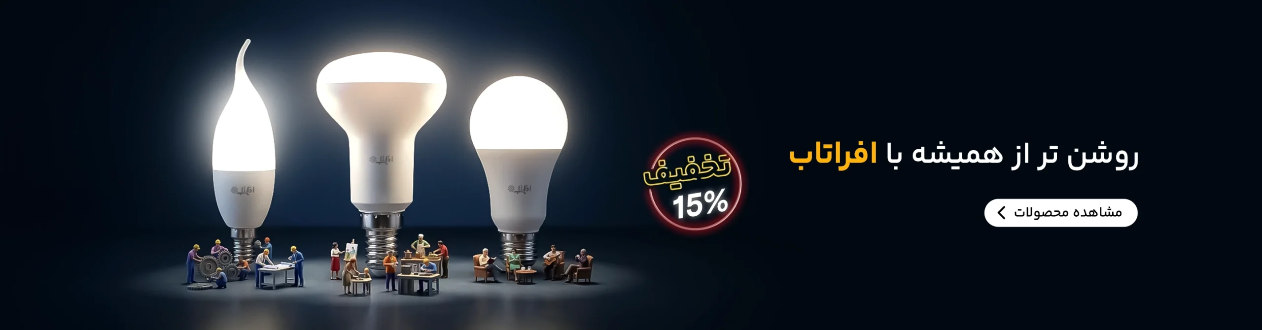 لامپ افراتاپ