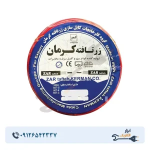 کابل برق افشان 2.۵*۲ زرتافته کرمان 1 متری