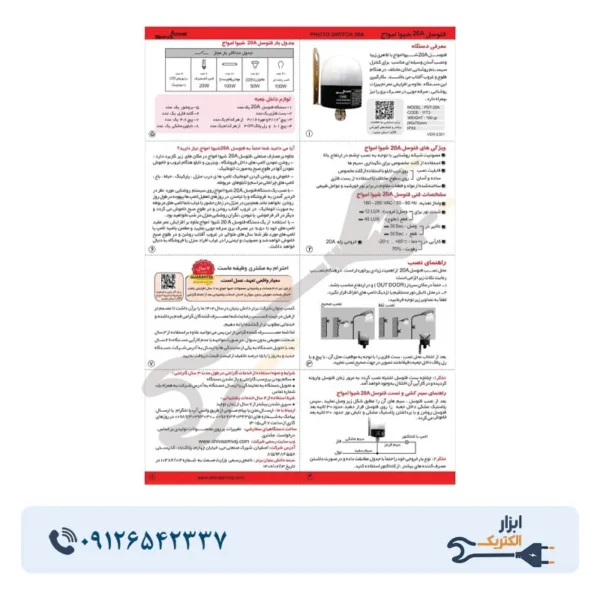 فتوسل 20A شیوا امواج مدل PST-20A - Image 2