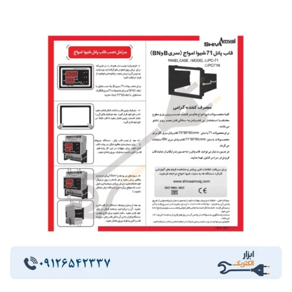 سوپر فتوسل شیوا امواج مدل SPB-2M - Image 2