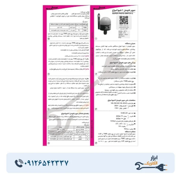 سوپر فتوسل تایمردار شیوا امواج مدل SPT-T - Image 3