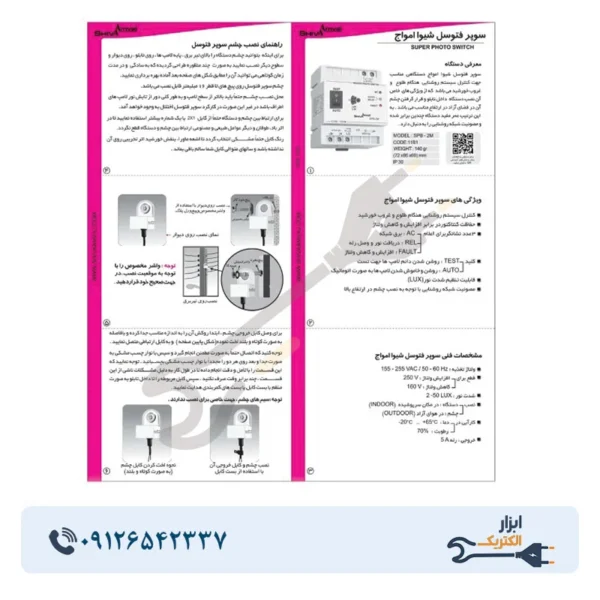 سوپر فتوسل شیوا امواج مدل SPB-2M - Image 3