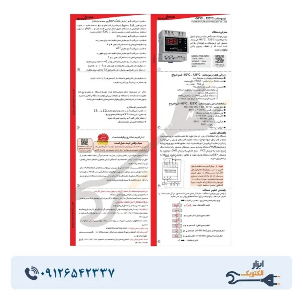 ترموستات ۵۰- تا 125 درجه سانتیگراد شیوا امواج مدل TRB-125D - Image 3