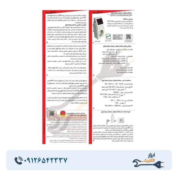 محافظ یخچال دیجیتال شیوا امواج مدل VPR-T240 - Image 2