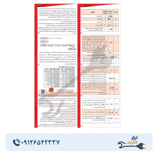 ساعت نجومی 6 آمپر شیوا امواج مدل AWB-6AC4 - Image 4