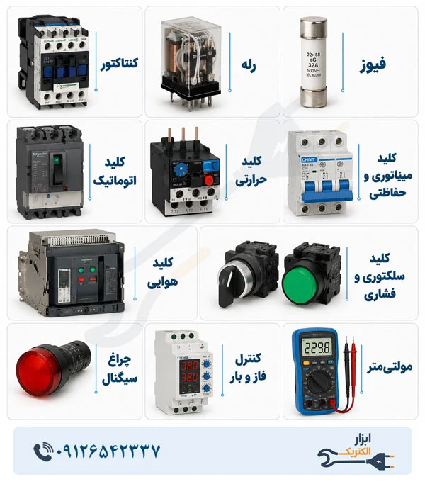 تجهیزات برق صنعتی