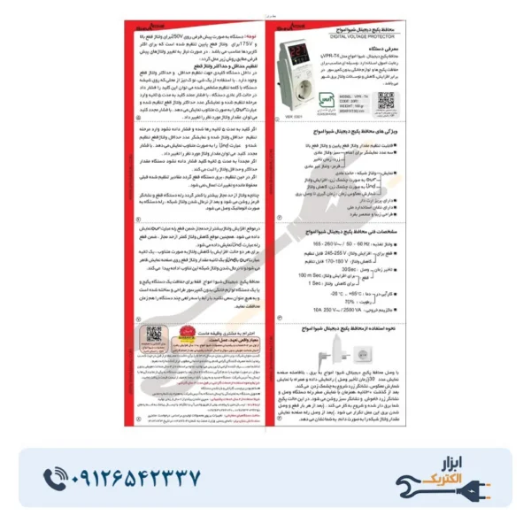 محافظ پکیج دیجیتال شیوا امواج مدل VPR-T4 - Image 2