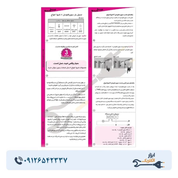 سوپر فتوسل تایمردار شیوا امواج مدل SPT-T - Image 2
