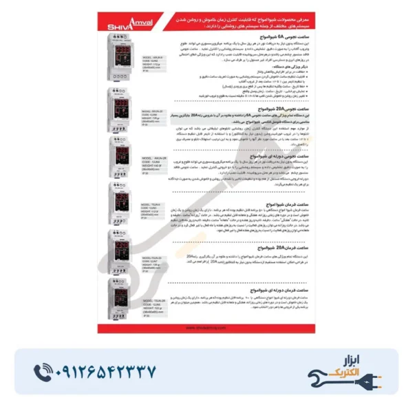 فتوسل 20A شیوا امواج مدل PST-20A - Image 3