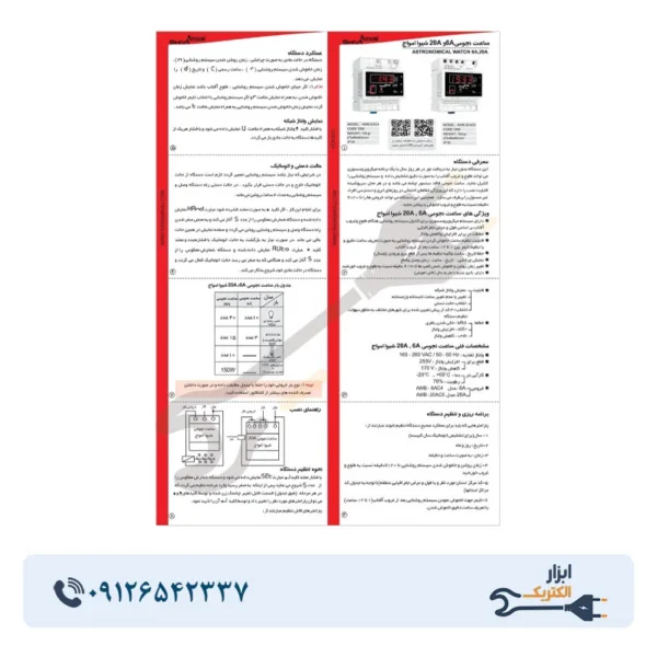 ساعت نجومی 6 آمپر شیوا امواج مدل AWB-6AC4 - Image 5
