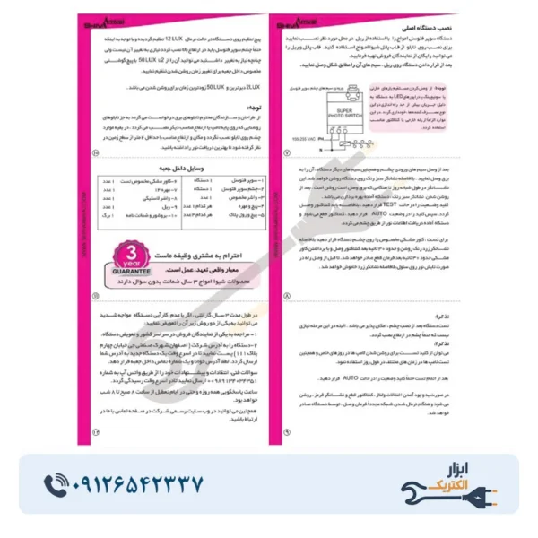 سوپر فتوسل شیوا امواج مدل SPB-2M - Image 4