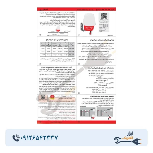 فتوسل 16 آمپر شیوا امواج مدل PSA-16A - Image 2